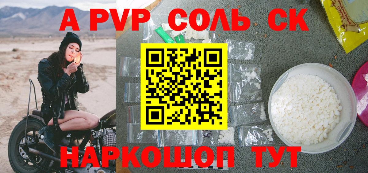 Альфа ПВП Соль Малоярославец
