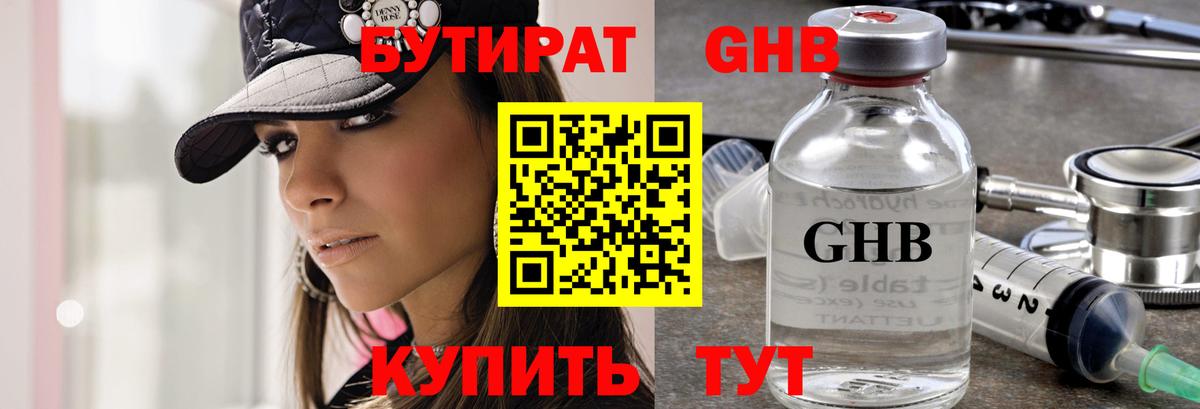 Бутират бутик Малоярославец