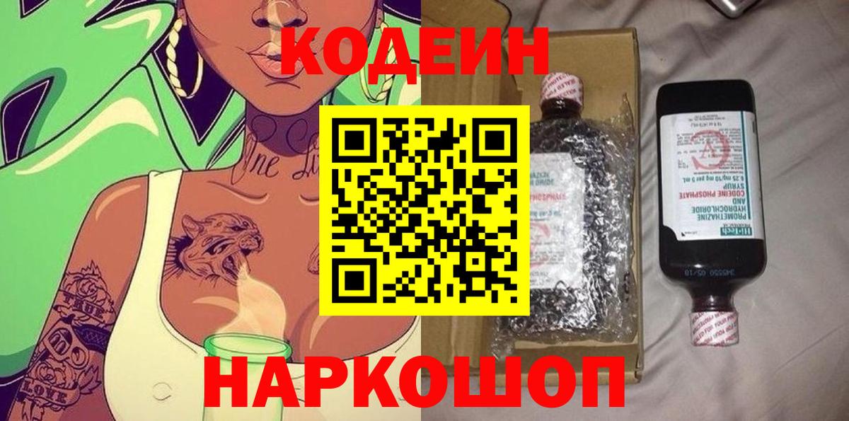 Малоярославец  Кодеиновый сироп Lean напиток Lean (лин)  Вход с VPN  Кодеин напиток Lean (лин) 