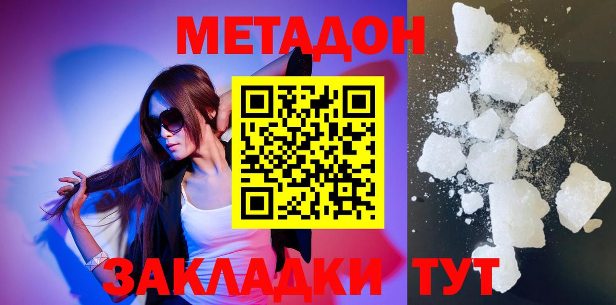 МЕТАДОН methadone  МЕТАДОН кристалл  Вход с VPN  Малоярославец 